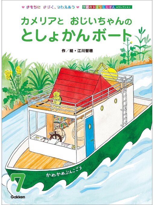 銭天堂 : ふしぎ駄菓子屋　1-19巻 ふしぎ駄菓子屋 銭天堂19 (ふしぎ駄菓子屋銭天堂) | 廣嶋玲子